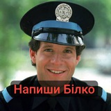 Написати Сержанту