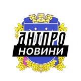 Надіслати новину у «Дніпро⚡️Новини»