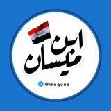 تواصل ابن ميسان