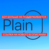 Plain — бот для планирования путешествия