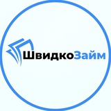 ШвидкоЗайм | Позика 🇺🇦