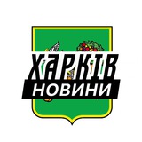Надіслати новину у «Харків⚡️Новини»
