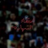 ارتقاء الشهادة.