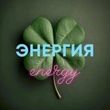 energy