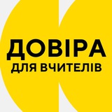 ДОВІРА. Чат-бот для українських вчителів