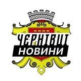Надіслати новину у «Чернівці⚡️Новини»