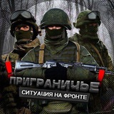 Бот Приграничье