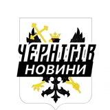 Надіслати новину у «Чернігів⚡️Новини»