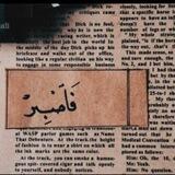 لكيمياء العشق