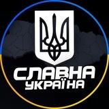 Славна Україна | Зв'язок з адміном