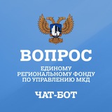 Прямая линия НКО «Единый региональный фонд по управлению МКД»