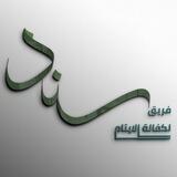 فريق سند