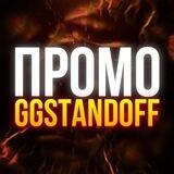 GGSTANDOFF ПРОМОКОДЫ ГГСТАНДОФФ