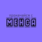 MENSA