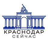Предложить новость | Краснодар