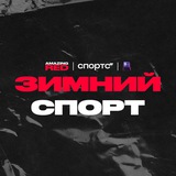 Зимний спорт – розыгрыш от Спортс'' и AMAZING RED