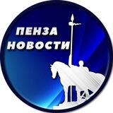 Предложка Пенза