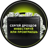 Сергей Дроздов | Стратегия с доходность 25-35%