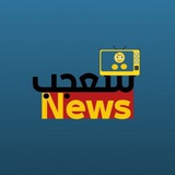 شعجب نيوز