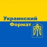 Ukrainian_format_bot