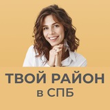 Какой район Петербурга вам подходит?