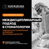 Медицинская конференция для врачей всех специальностей