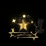 بوت { النجوم }️