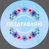Красивые пожелания на праздник