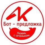 🔥Казань ТОП🔥