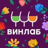 Комплимент с ВинЛаб!