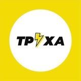 Тернопіль Предложка | Труха