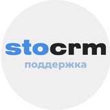 STOCRM поддержка