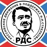 РДС