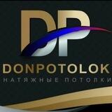 Розыгрыш натяжного потолка от компании ДонПотолок