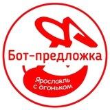 🔥Ярославль ТОП🔥