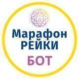 Марафон Рейки Бот