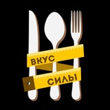 Вкус Силы - сервис доставки здорового питания