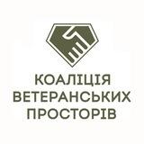 Коаліція ветеранських просторів. Послуги