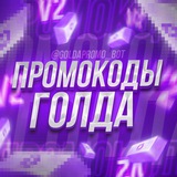 💜ПРОМОКОДЫ И ГОЛДА