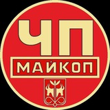 Майкоп | Прислать новость