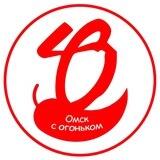 Омск ТОП 🔥