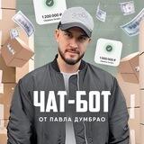 Павел Думбрао
