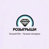 Розыгрыши • Конкурсы