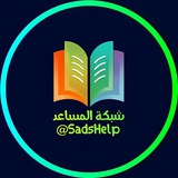 تواصل شبكة المساعد