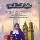 حساب التسجيل الخاص بالاستاذة أسيل زيدالعزاوي