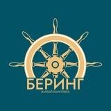 ЖК «Беринг»