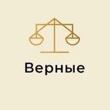 Предложка ВЕРНЫХ