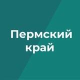 Пермский край официально