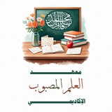 تواصل / معهد العلم المصبوب