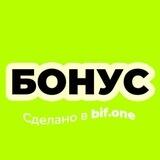 bif.bot / Бонус за подписку
